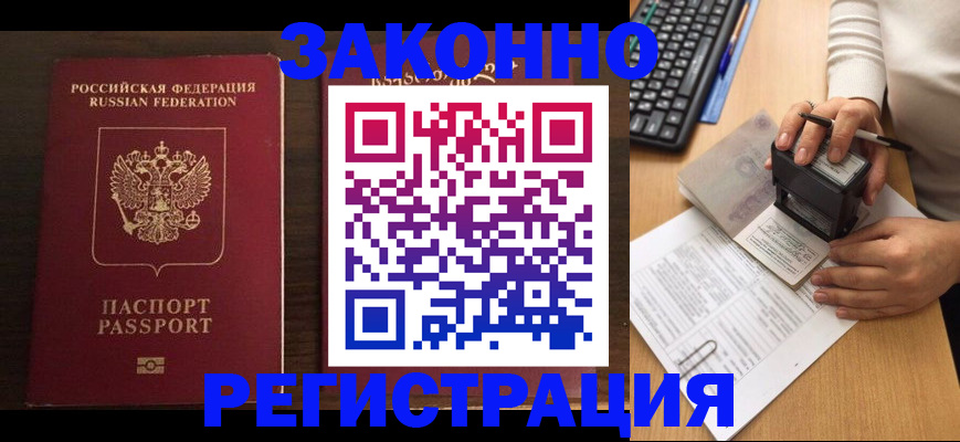 прописка для работы в Саранске