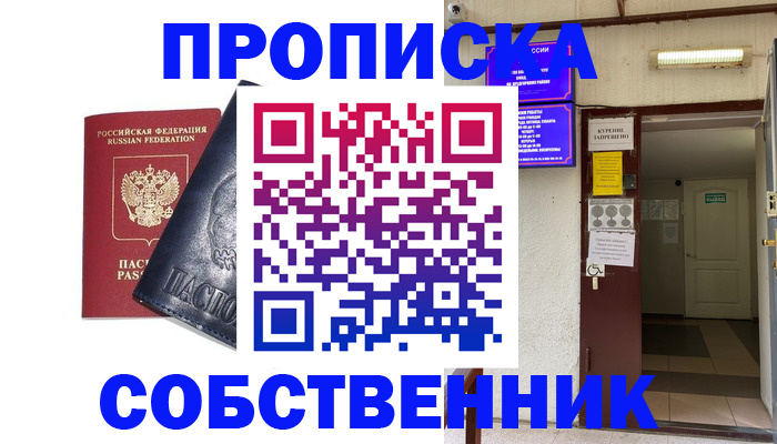 прописка иностранных граждан в Саранске