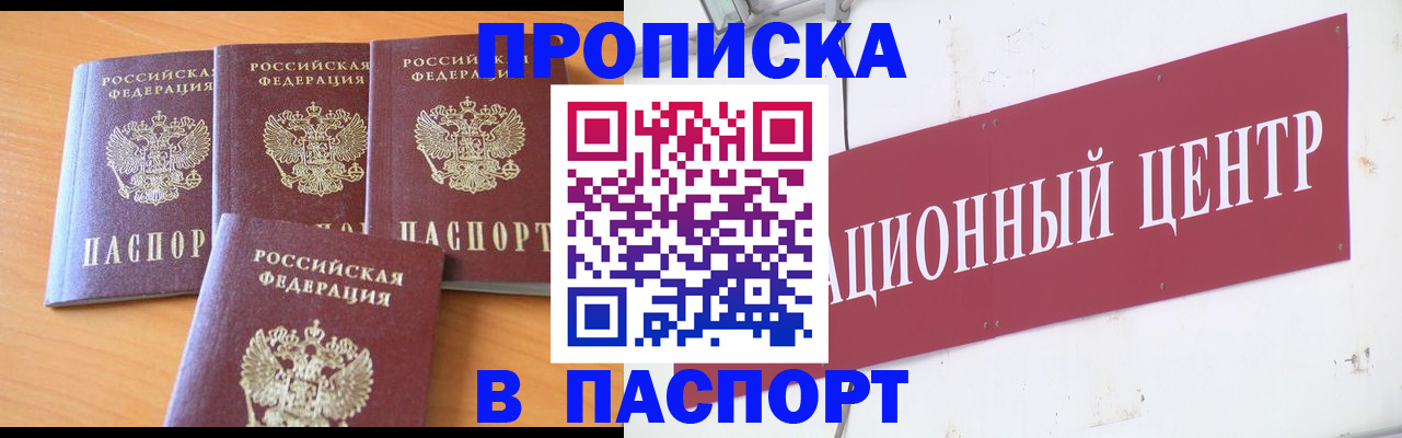 прописка ребенка в Саранске