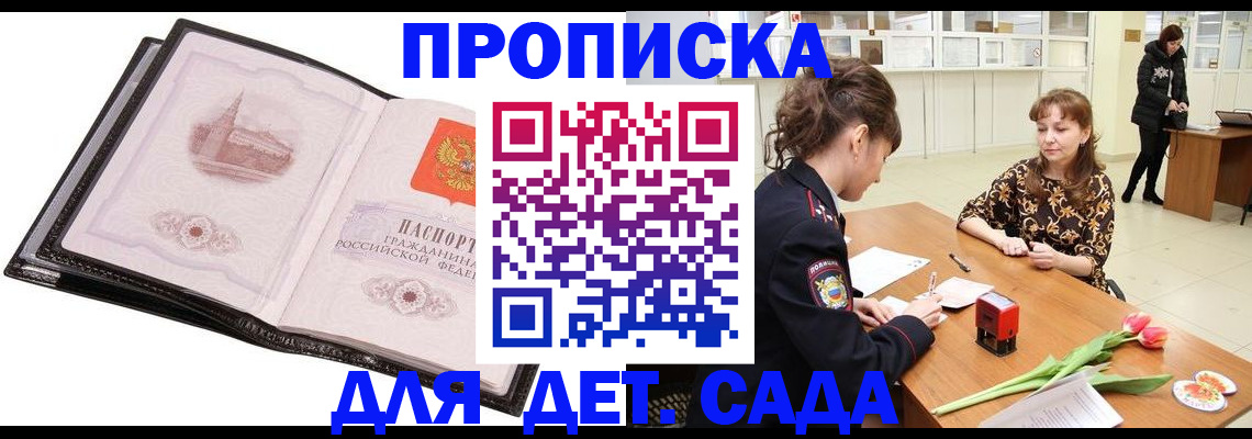 временная регистрация купить в Саранске