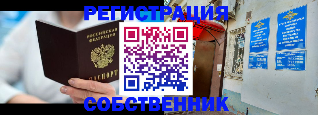 временная регистрация купить в Саранске